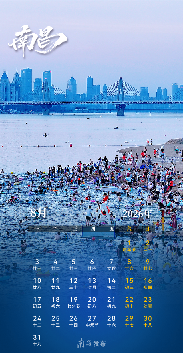 张张精美！2026南昌版日历来了