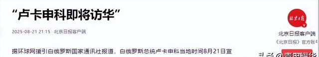 变天！特朗普发了两张照片，俄本土危矣，卢卡申科：我马上到北京