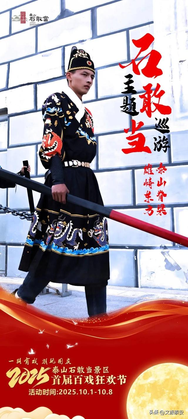 双节游泰安 | 拒绝“人挤人+没新意”！泰安更新隐藏宝藏地！