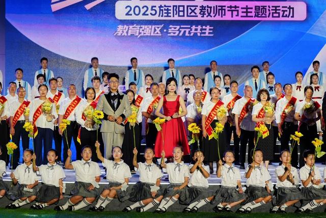 德阳市旌阳区举行2025教师节主题活动，共同庆祝第41个教师节