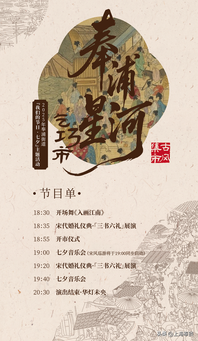就在本周五晚，奉贤宝龙！“奉浦星河·乞巧市”古风市集即将开市！