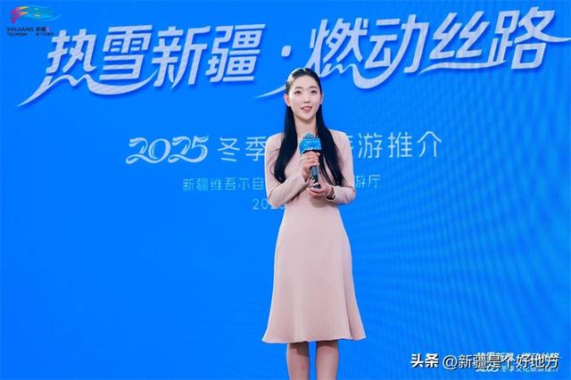 “热雪新疆·燃动丝路”2025冬季文旅推介活动在北京盛大启幕