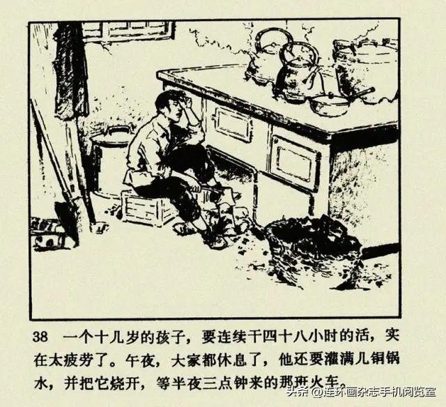 连环画《钢铁是怎样炼成的》01