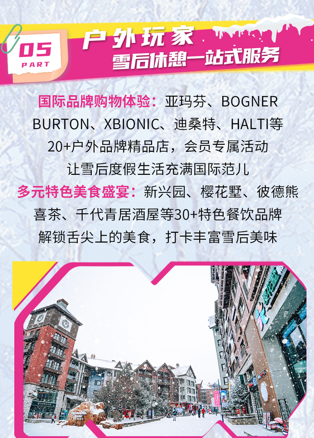热盼新雪季，清凉享福利！25-26雪季松花湖预售开冲！