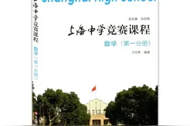上海中学高中数学竞赛课程（累计4本书，Word格式）图片