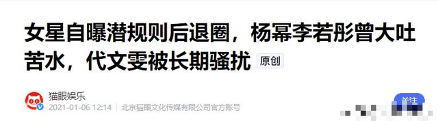 陪玩陪睡仅开胃菜，又一位内娱女演员曝"潜规则"原来岳云鹏没说错