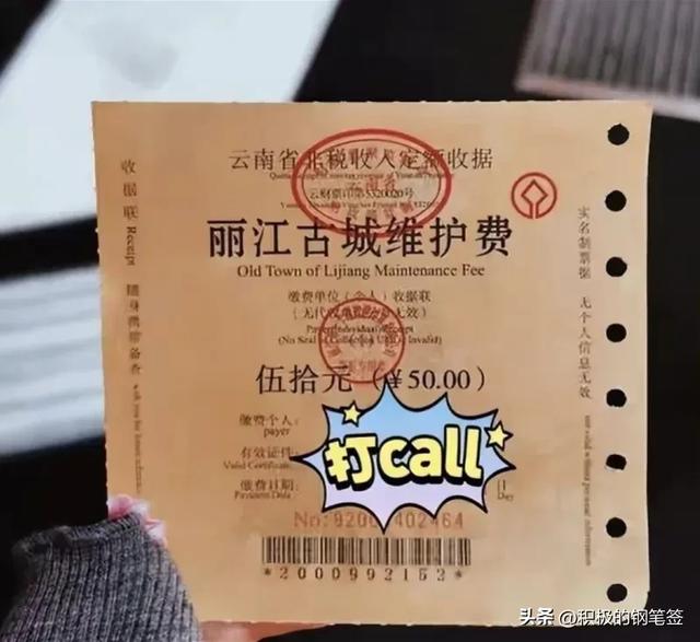 丽江古城维护费：必要性与争议的平衡点