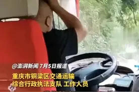 越闹越大！重庆一客运司机边开车边剃头，执法支队：顶格处理！图片