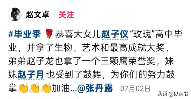 赵文卓怎么也想不到，自己18岁刚刚成年的女儿，已经开始为他争光