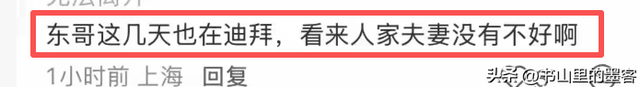 章泽天陪刘强东迪拜过圣诞，疑住3万一晚酒店	，打扮精致却穿脏鞋