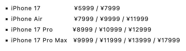 iPhone 17 Pro外观升级_苹果17_iPhone 17基础版256GB起步