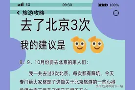 去了北京3次后，我终于整理出这份超全攻略图片