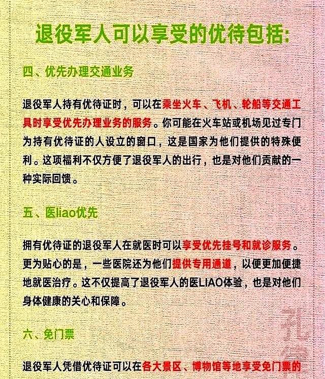 退伍军人的好消息来了。不管哪一年的兵都有份！不知道太可惜了