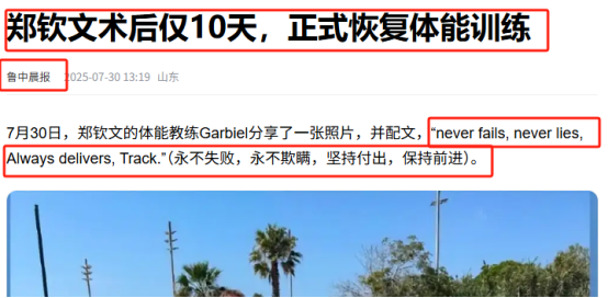 郑钦文入院手术后近照曝光，释放三个信号，李娜说的没错