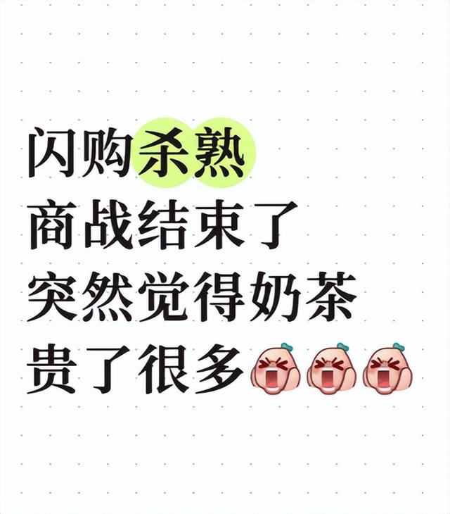 0元奶茶没了，外卖大战终结？饿了么美团京东暂停烧钱……