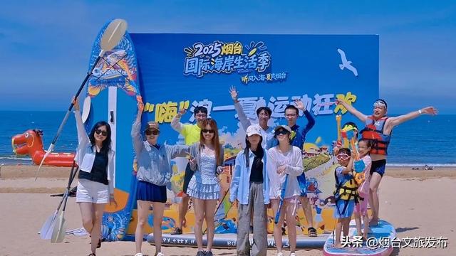 【乐享烟台】2025烟台国际海岸生活季四场活动书写烟台的“夏日记忆”