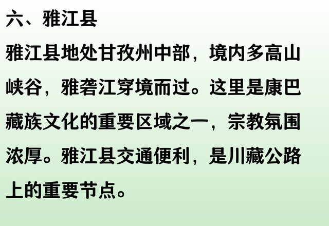 四川省甘孜藏族自治州18县(市)概况