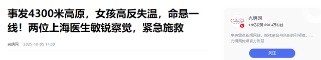 女孩徒步党岭失温被弃后续：被曝是全女“搭子”，数人轮流背下山