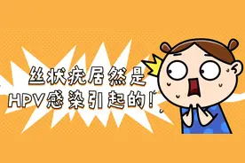 身上长出丝状疣，用激光能彻底消除吗？图片