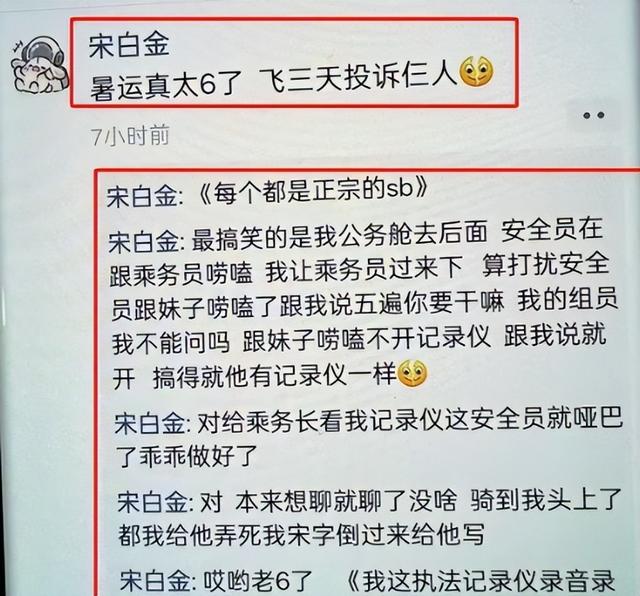 刁难乘务员的宋某"社会性死亡"：更多黑料被扒，曾有空姐被逼辞职