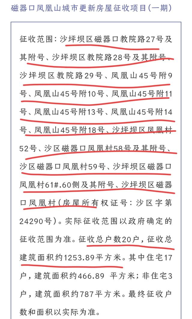 重庆2024年拆迁涉及沙坪坝、九龙坡、渝北、巴南、合川、武隆等