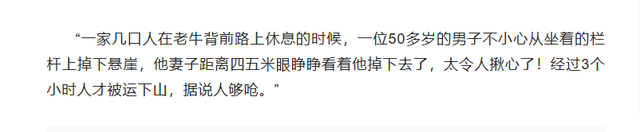 凤凰山51岁男子坠崖，妻子目睹全过程，死亡画面曝光，坐栏杆摔下