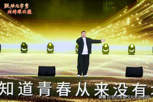 “九曲黄河韵 万里几字情”——第五届鄂尔多斯黄河几字弯文化旅游节璀璨启幕