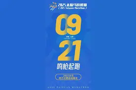 2025太原马拉松定档9月21日！6月23日开启报名！图片