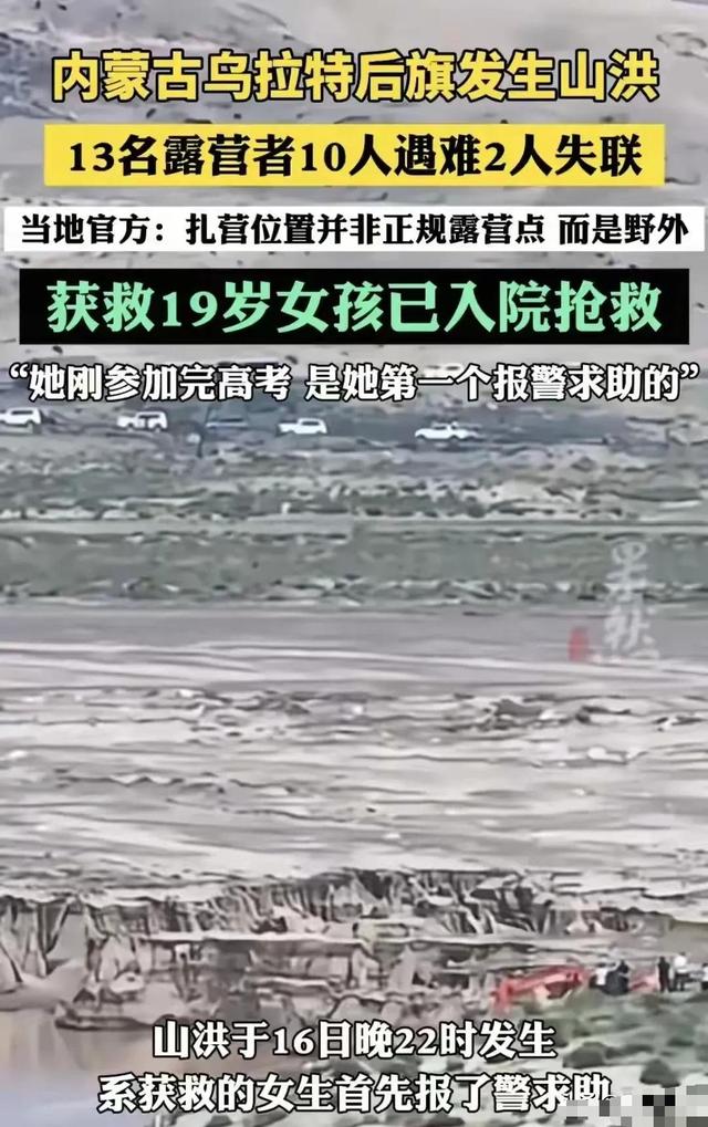 13人露营致10死，五个家庭天塌了，野景点自己去的，羊倌曾提醒过