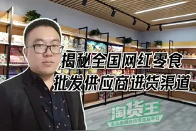 网红零食从哪里找一手货源进货？揭秘全国网红零食批发供应商渠道图片