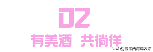 私藏浪漫！啤酒节情侣心动攻略来了→