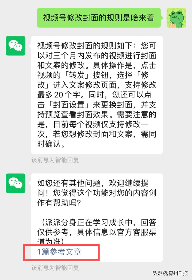 微信又有新功能！