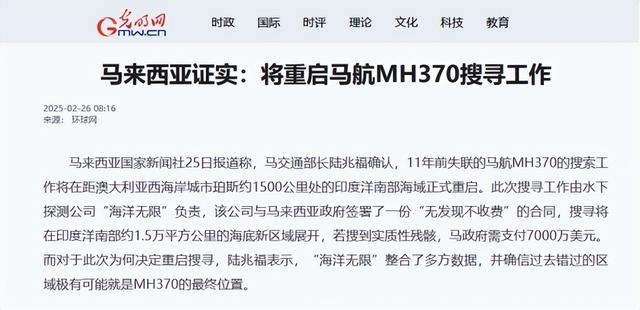 为什么说MH370是人为事故？马来西亚2月重启搜寻，谜团能解开吗？