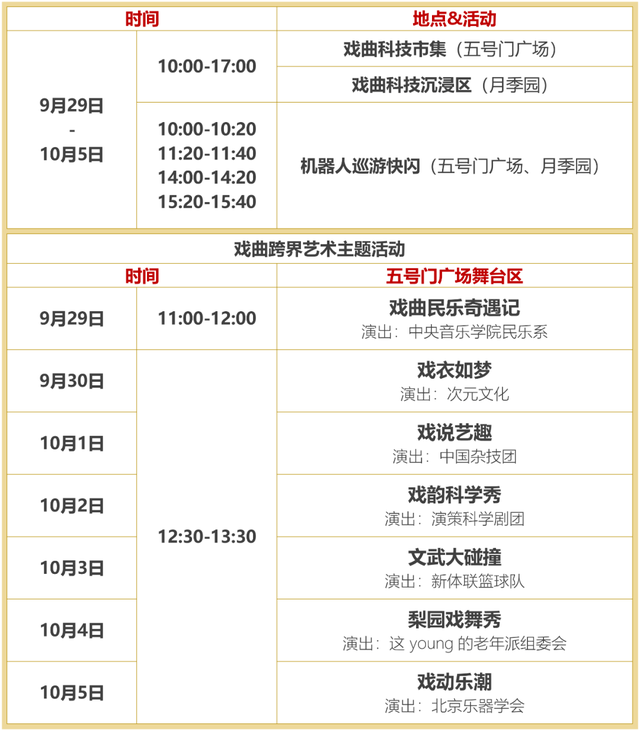 400场免费活动，北京园博园国庆假期好戏连台！
