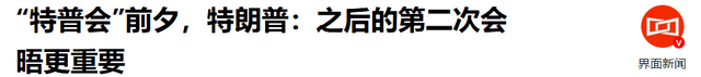 普特会结束，特朗普变了，普京乐了，中国大陆在台海该做好准备了