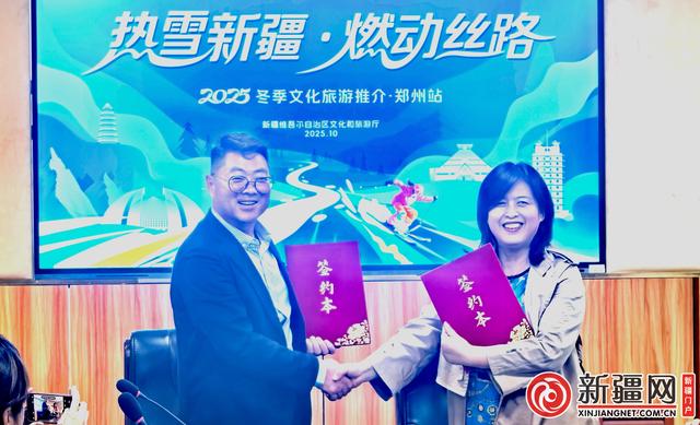 “疆途有约”2025新疆文旅对接洽谈会走进郑州