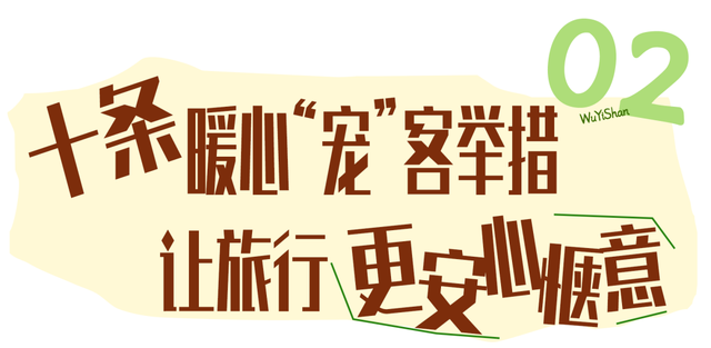 ‘香’遇武夷秋，最怡红袍韵 | 双节来武夷山！十大活动、暖心政策全攻略！