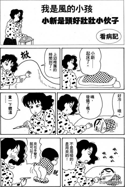 蜡笔小新第2卷-3