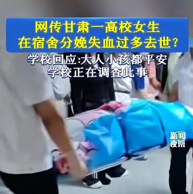 甘肃女大学生宿舍生娃后续，校方调查中，怀孕时间引争议