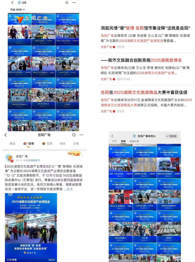 洞庭潮涌展新韵 文旅融合启新篇 ——岳阳市参展2025湖南省旅博会综述