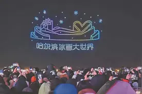 璀璨夺目！哈尔滨松花江上空千架无人机演绎“冰雪光影秀”图片