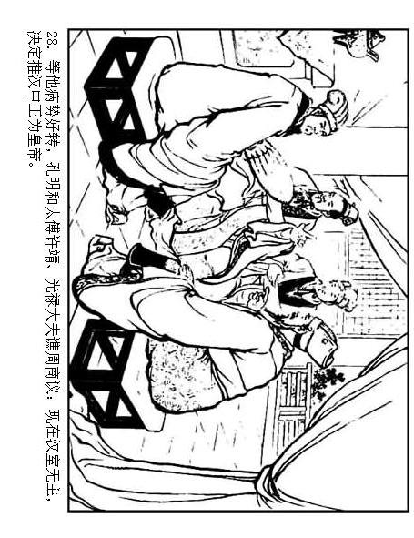 连环画：《三国演义41：刘备征吴》，为兄弟不要江山的，只有刘备
