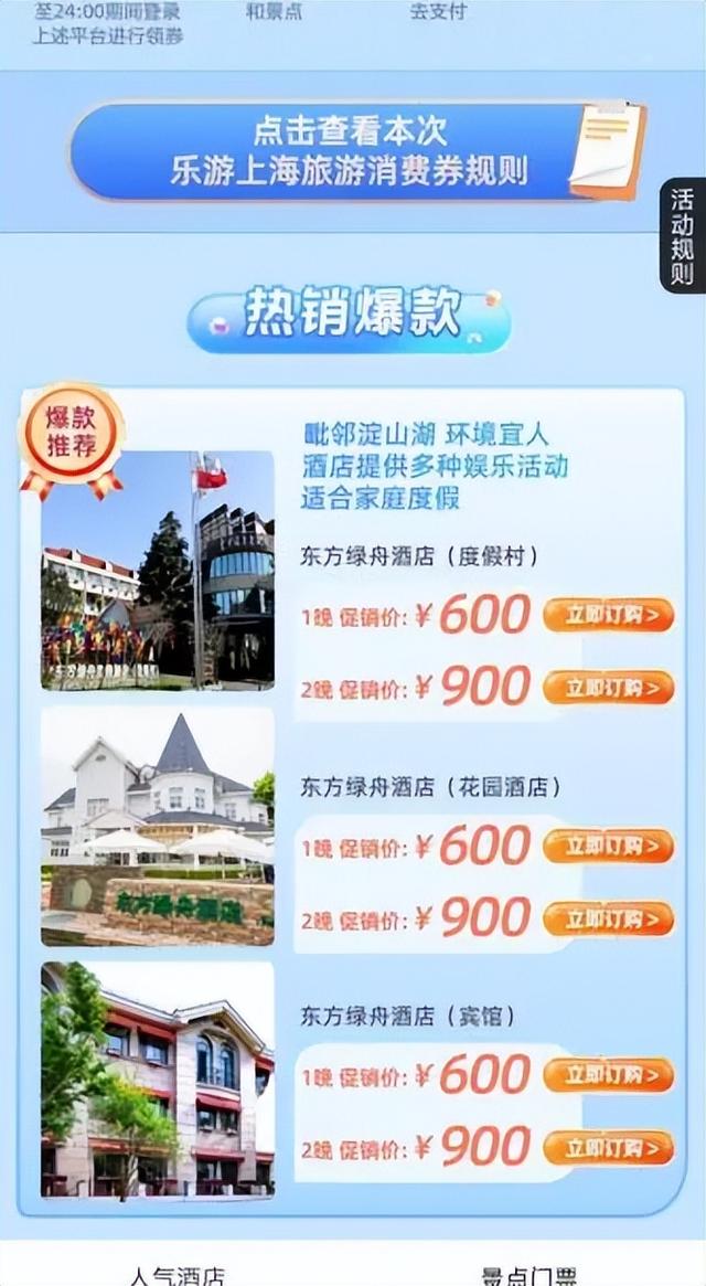 放假啦！来上海玩！“乐游上海”旅游消费券火热发放中