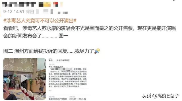 涉毒艺人将在温州办演唱会？官方回应
