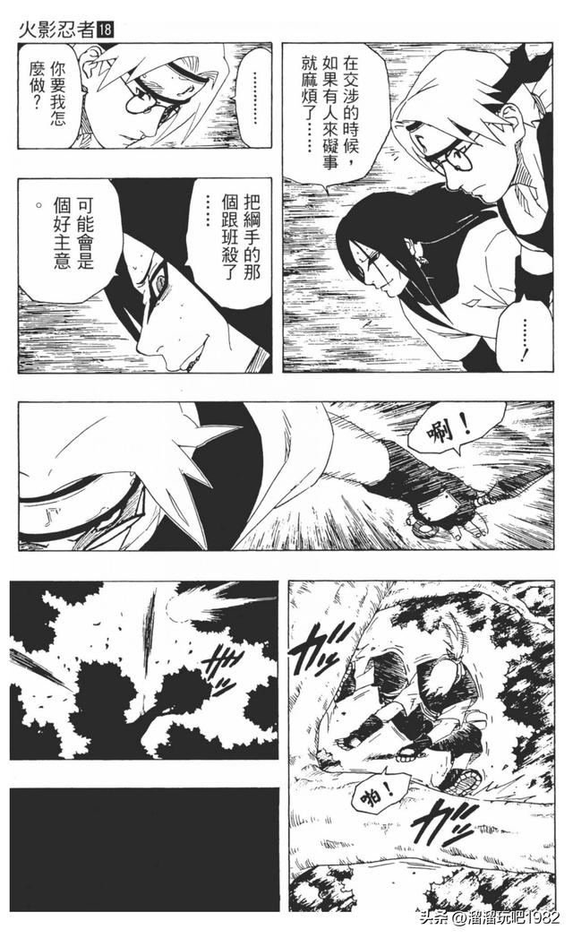 【火影忍者】漫画赏析—卷之162.无法抗拒的心