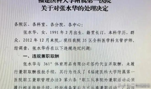钱再多也没用！35岁最快女护士张水华的现状	，给中年女性提了个醒