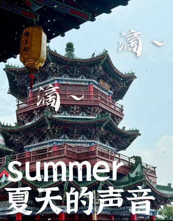 听，南昌夏天的声音▂ ▄ ▆