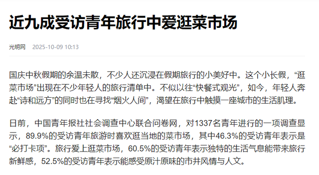 不住酒店住帐篷，不逛景区逛菜市场，为何年轻人开始反向消费了？