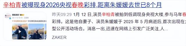 离过年不到2月	，52岁辛柏青高调传出喜讯，朱媛媛终于可以放心了