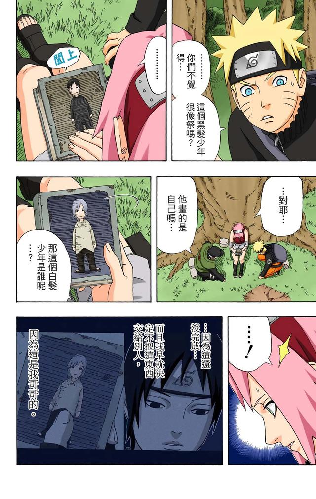 火影忍者 全彩版 第三十四卷